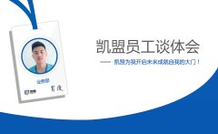 業(yè)務(wù)部肖俊談體會