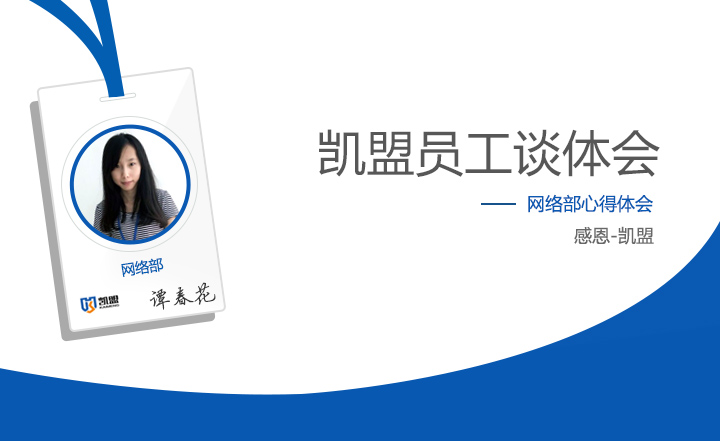 網(wǎng)絡(luò)部譚春花談心得體會