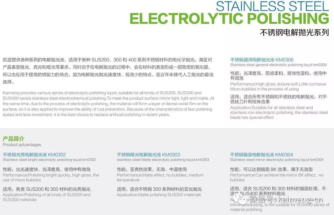 不銹鋼電解拋光液